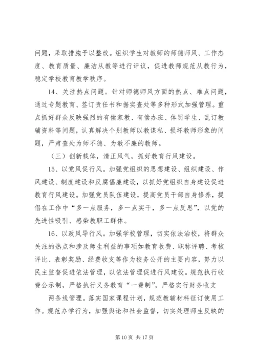 篇一：XX年修溪中学党风廉政建设工作计划.docx