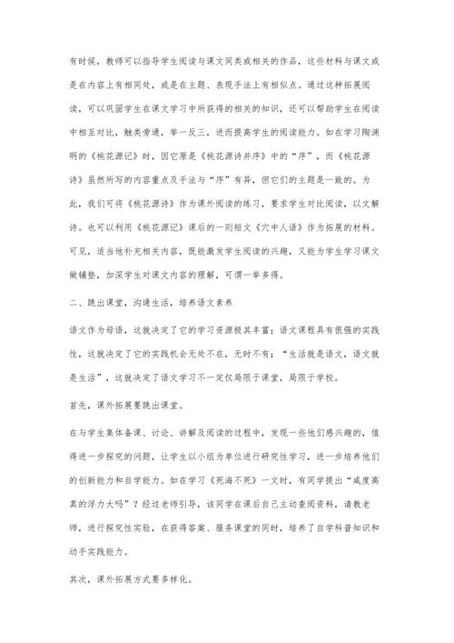 怎样在语文教学中拓展思维.docx