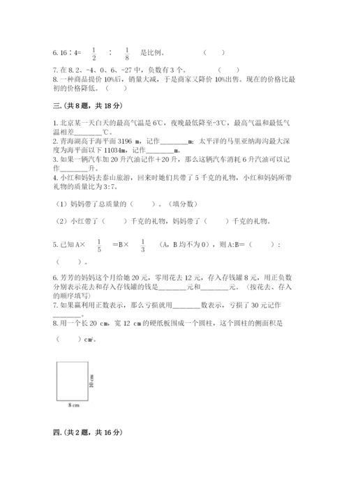 小学六年级升初中模拟试卷含完整答案（夺冠）.docx