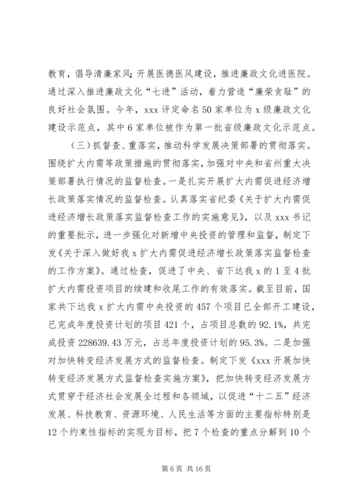 纪检监察工作总结及工作计划 (4).docx