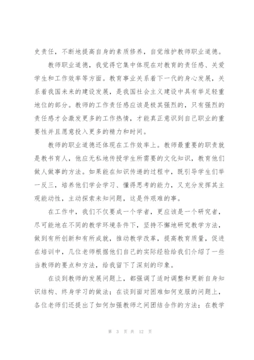 教师培训心得体会范文集锦6篇.docx