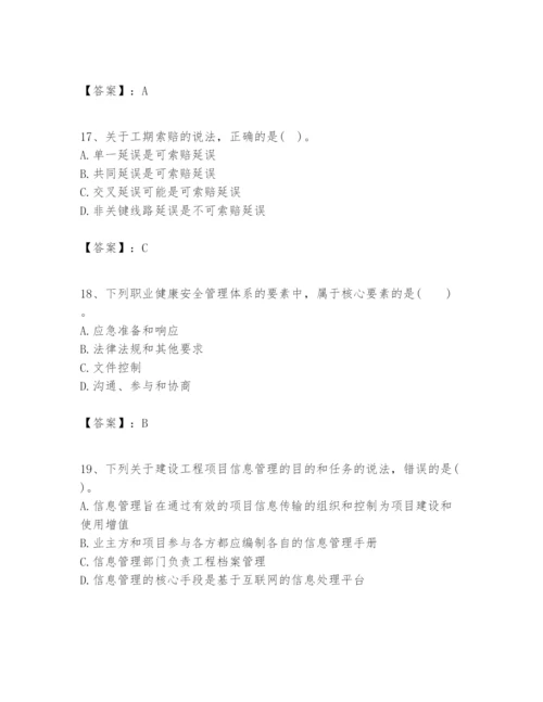 2024年一级建造师之一建建设工程项目管理题库【综合题】.docx