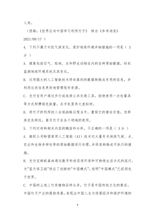 江西省新余市2021届高三第四次阶段性检测语文试题及参考答案.docx