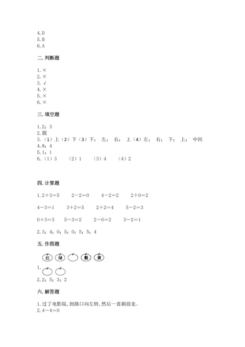 一年级上册数学期中测试卷及参考答案（培优a卷）.docx