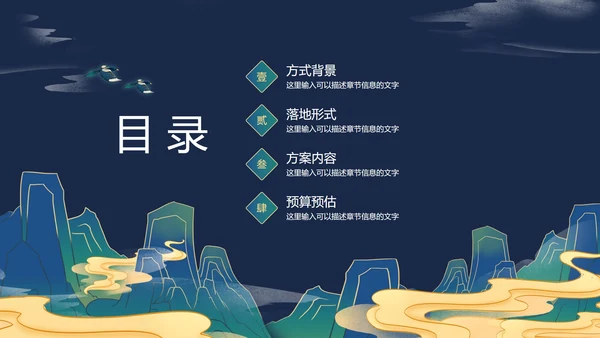 七夕古风国潮ppt模板