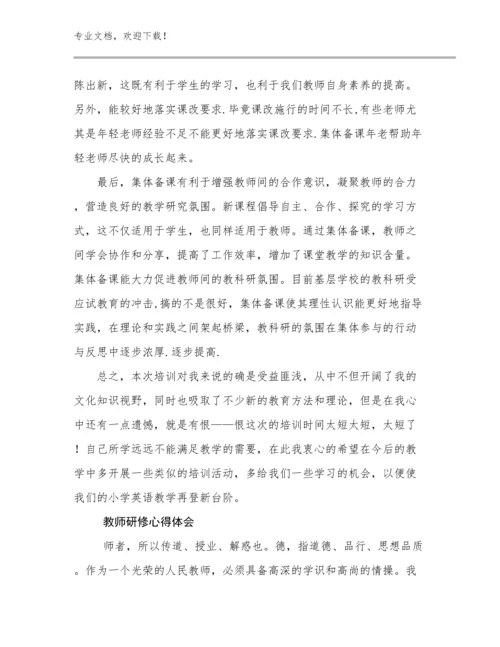 最新教师研修心得体会优选例文21篇.docx