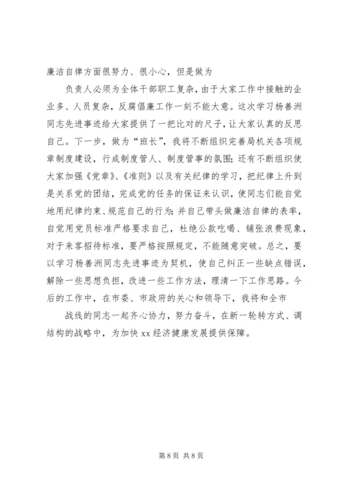 学习杨善洲先进事迹心得体会及个人党性分析材料.docx