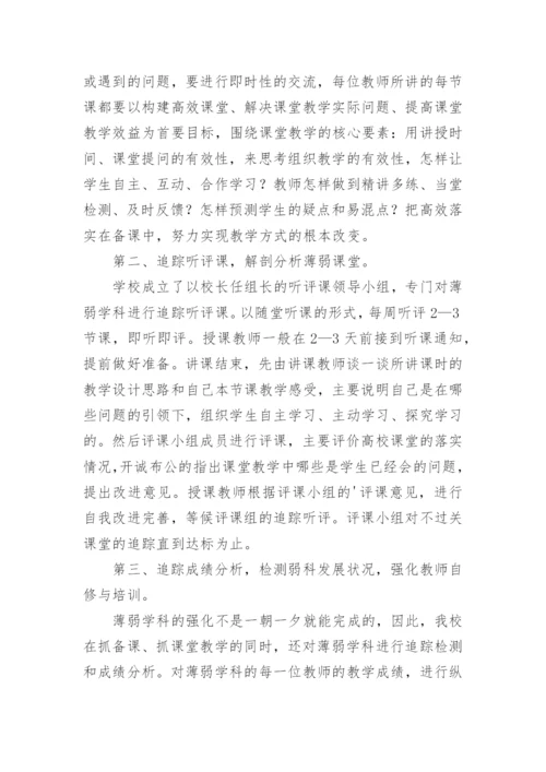 薄弱学科建设工作总结.docx