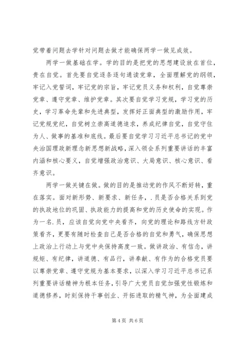 部队党员两学一做思想汇报 (2).docx