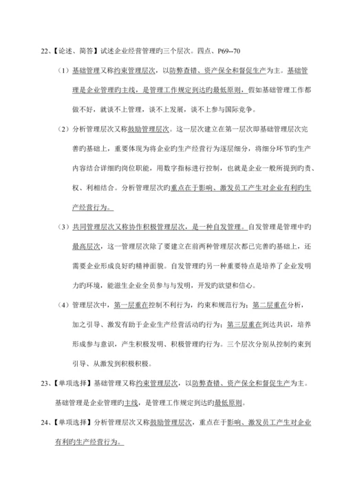 2023年的自考企业管理咨询复习资料.docx