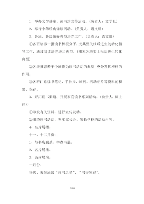 学校阅读活动实施方案.docx