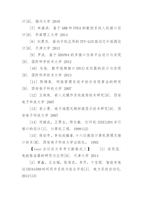 ieee会议论文参考文献格式.docx
