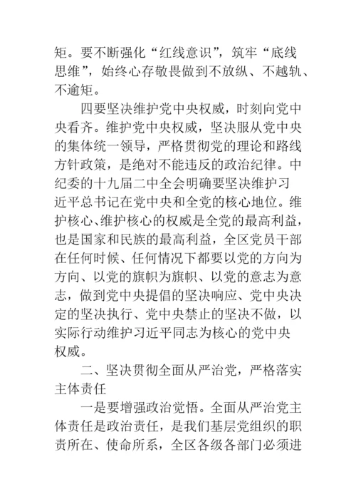 党风廉政建设集体约谈会发言稿.docx