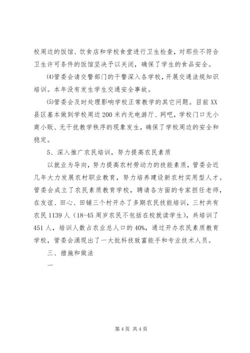 乡镇教育工作迎两检汇报材料.docx