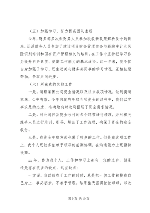 企业中层述职报告(多篇)精编.docx