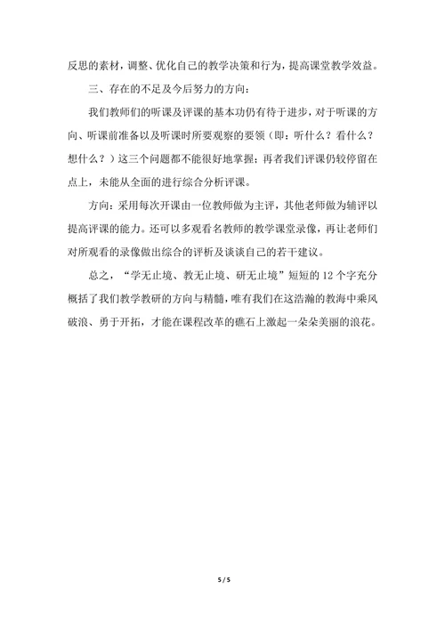 202X年初中数学教研组工作个人总结