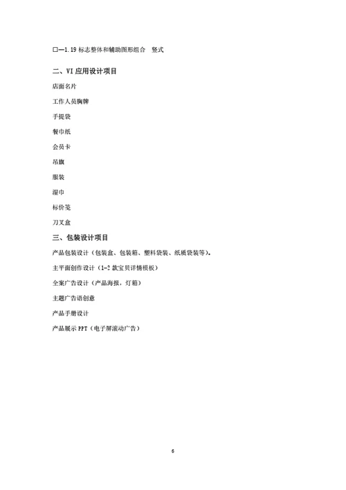 VI包装设计服务合同