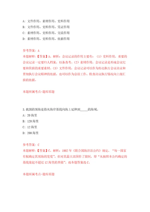 浙江宁波江北区反恐办编外人员招考聘用练习训练卷第6卷