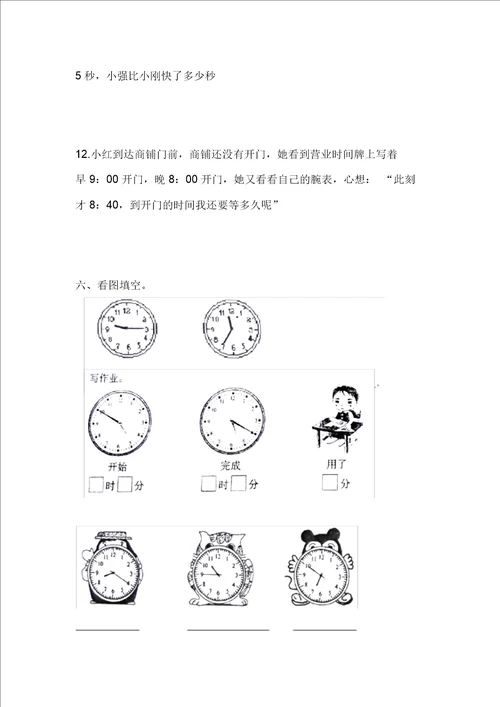 时分秒练习题2