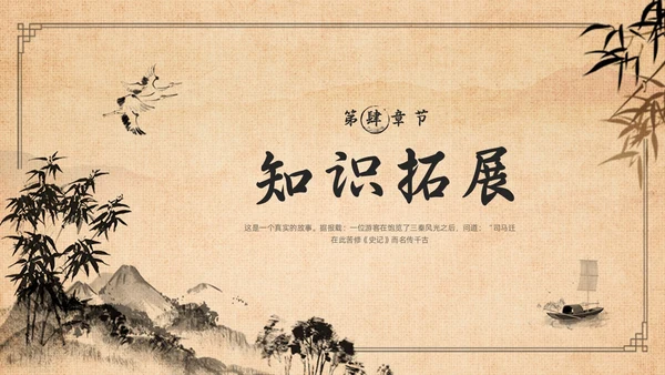 棕色复古高二语文必修四PPT课件廉颇蔺相如列传PPT模板宣高二语文必修课件