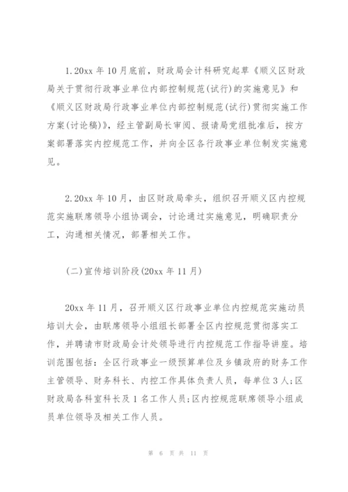 下一步行政事业单位内部控制工作计划.docx