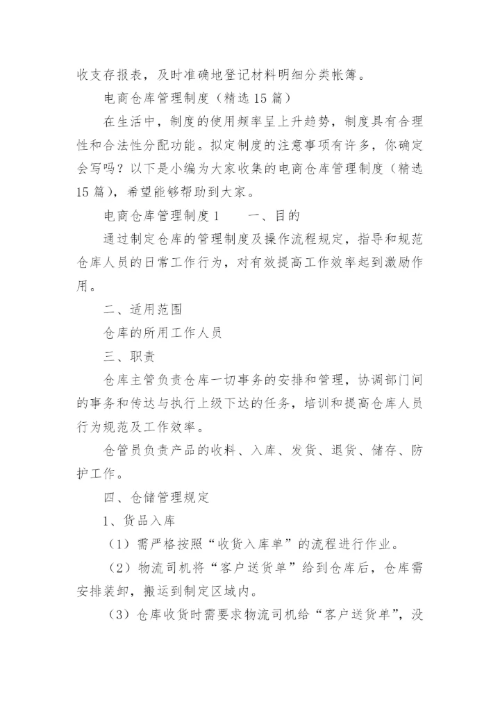 电商仓库管理制度.docx