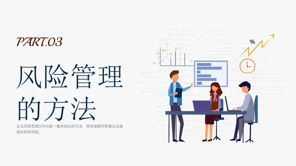 蓝黄色简约扁平插画企业风险管理培训PPT课件其他管理