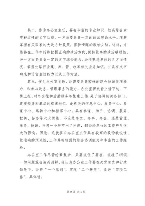 办公室秘书岗位竞聘演讲稿范文.docx