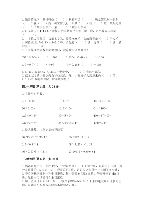 人教版数学五年级上册期中测试卷全面.docx