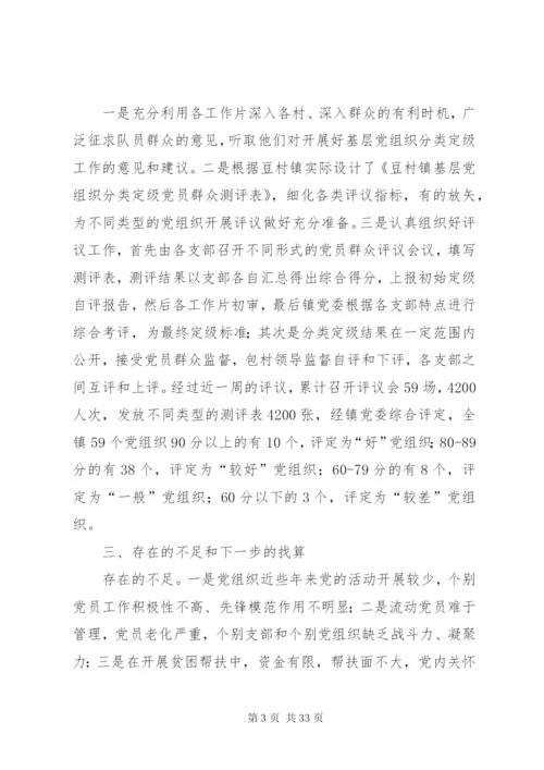 基层党组织调研报告范文4篇.docx