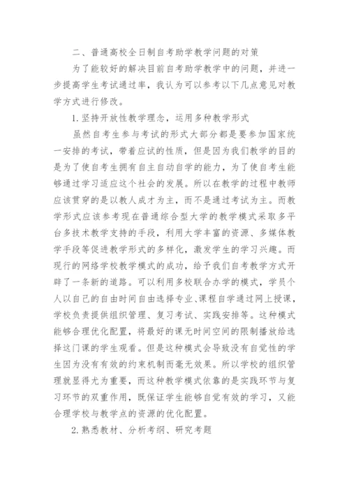 自考教育学毕业论文.docx