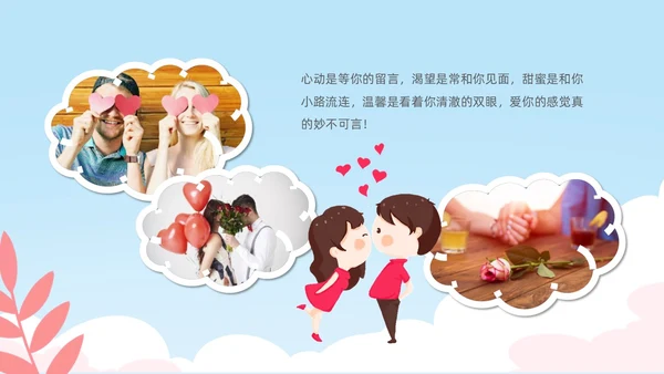 小清新七夕情人节情侣表白告白相册PPT模板七夕情人节相册