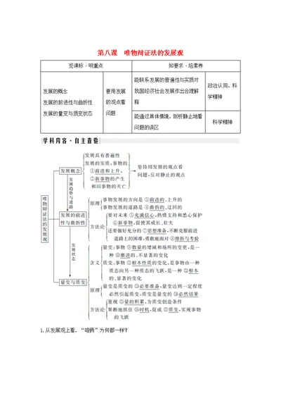 （鲁京津）2020版高考政治总复习第三单元第八课唯物辩证法的发展观教案（必修4）