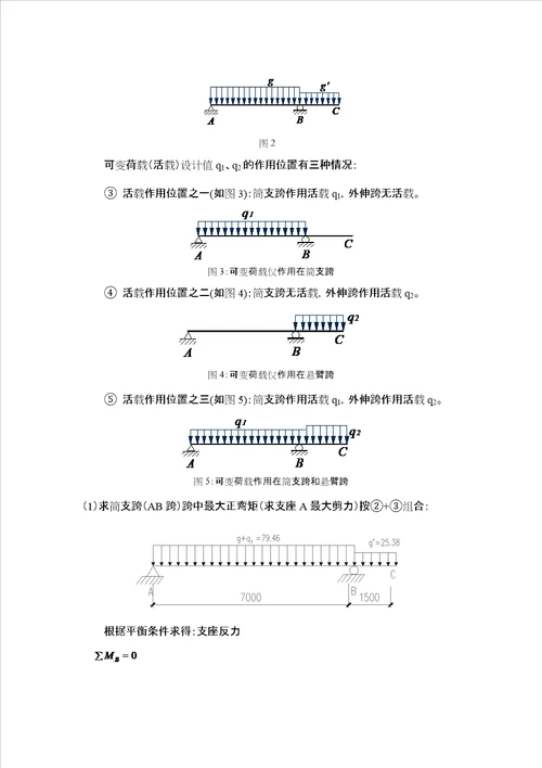 钢筋混凝土课程设计伸臂梁