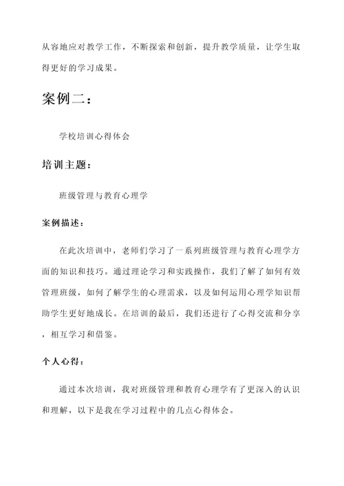 ppt学校培训心得体会