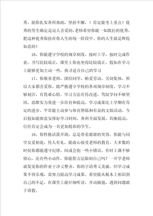 学校毕业综合评语