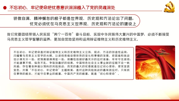 不忘初心牢记使命中国共产党的自我革命党课PPT