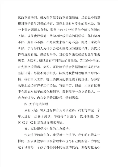 学期末家长会班主任发言稿
