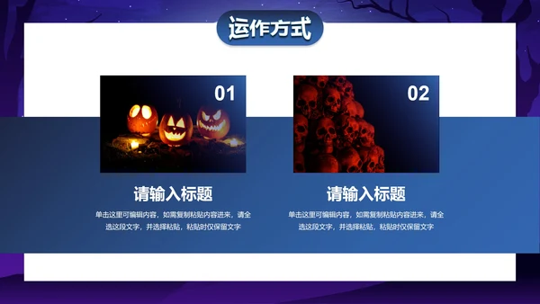 蓝紫卡通插画万圣节娱乐活动策划PPT模板