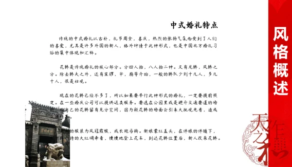 婚庆婚礼策划天作之合PPT模板