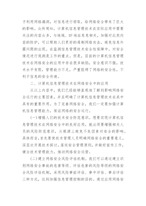 计算机类专业论文.docx