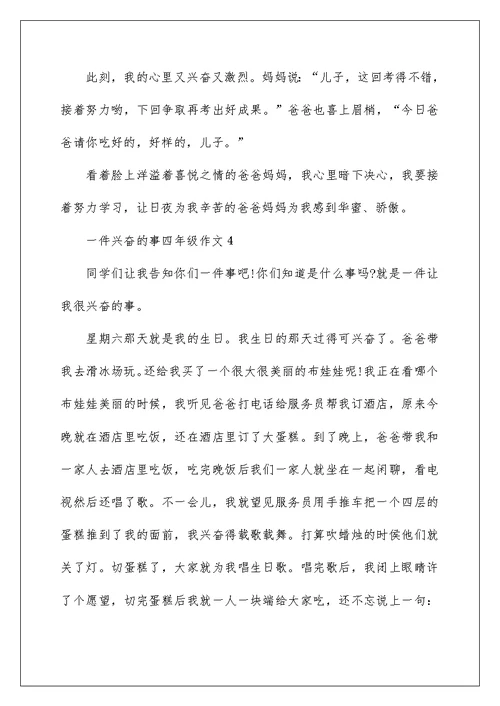 四年级一件高兴的事情作文400字