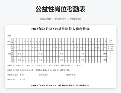 公益性岗位考勤表