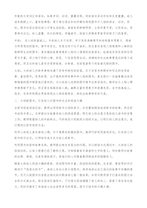 浅谈如何培养幼儿的阅读兴趣和习惯.docx