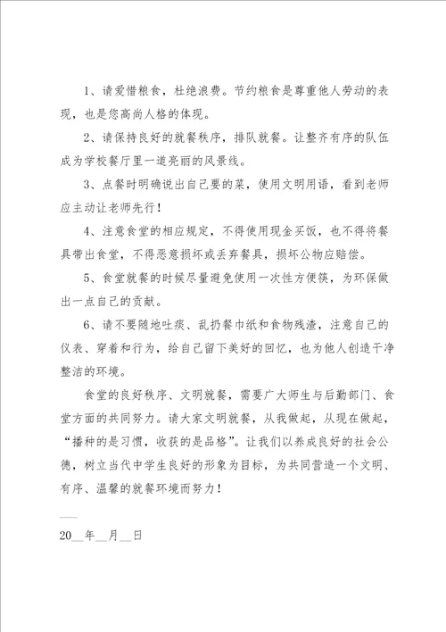餐厅文明就餐倡议书范文5篇