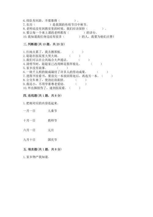 部编版二年级上册道德与法治期末测试卷及参考答案（模拟题）.docx