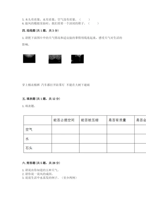 教科版小学三年级上册科学期末测试卷（名师系列）.docx