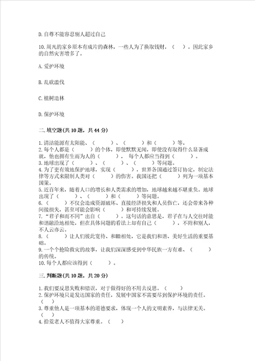 部编版六年级下册道德与法治期中测试卷精品必刷