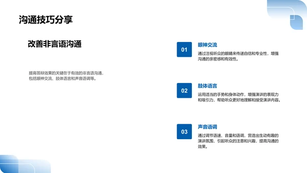 答辩实战指南