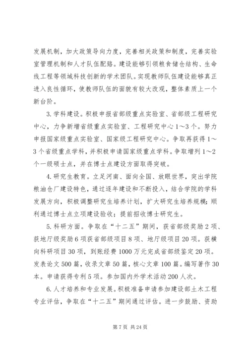 河南工业大学土木建筑学院十二五发展规划.docx